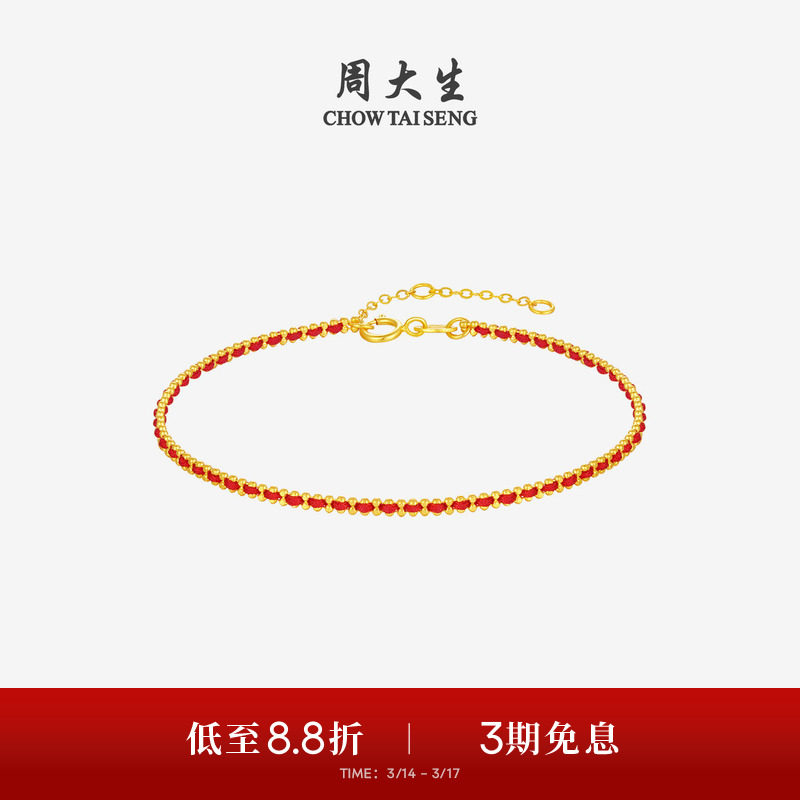 周大生18K金手链编织手绳素链叠戴骐骥红绳本命年生日礼物女生