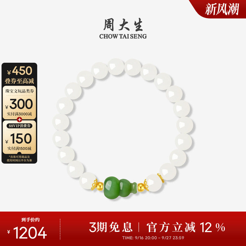 周大生黄金和田玉手串女足金碧玉葫芦手链沉香手饰送生日礼物女生