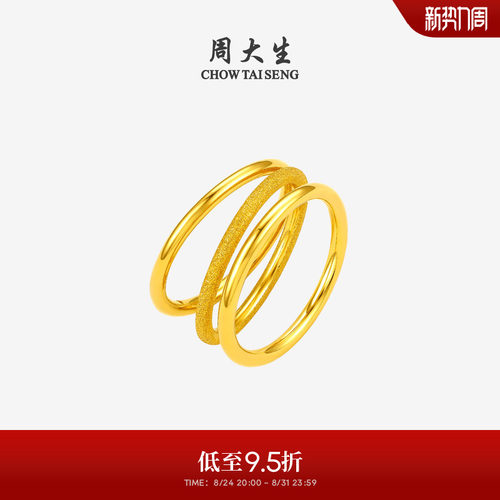 周大生时尚百搭三生三世黄金戒指