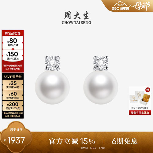 周大生18K金戴妃钻石珍珠耳钉