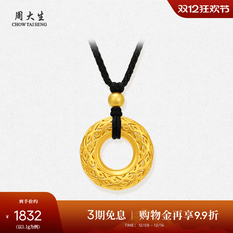 周大生黄金吊坠女足金平安扣