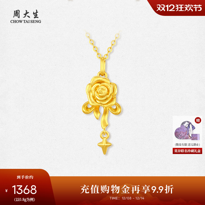 周大生黄金吊坠女款足金硬金玫瑰星愿蝴蝶结挂坠圣诞礼物送女朋友