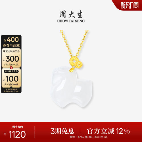 周大生18K黄金和田玉生肖马吊坠
