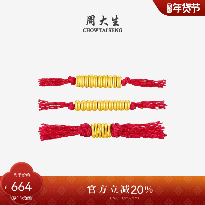 周大生盘缠金黄金串珠女足金转运珠5D硬金DIY红绳金珠送女友礼物,黄金,细金工艺定价路路通,淘宝优惠券,粉丝福利购,淘宝优惠卷
