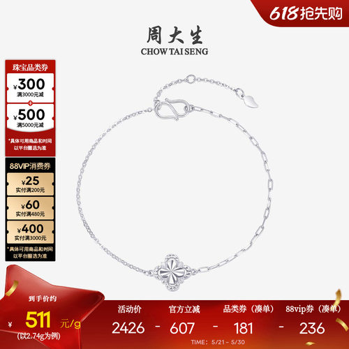 周大生铂金手链PT950白金幸运四叶草可调节AB链手饰生日礼物