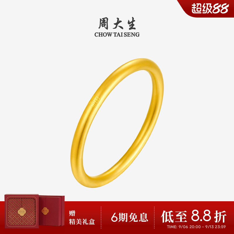 周大生福字黄金手镯女古法足金素圈金镯子手饰送女友妈妈生日礼物