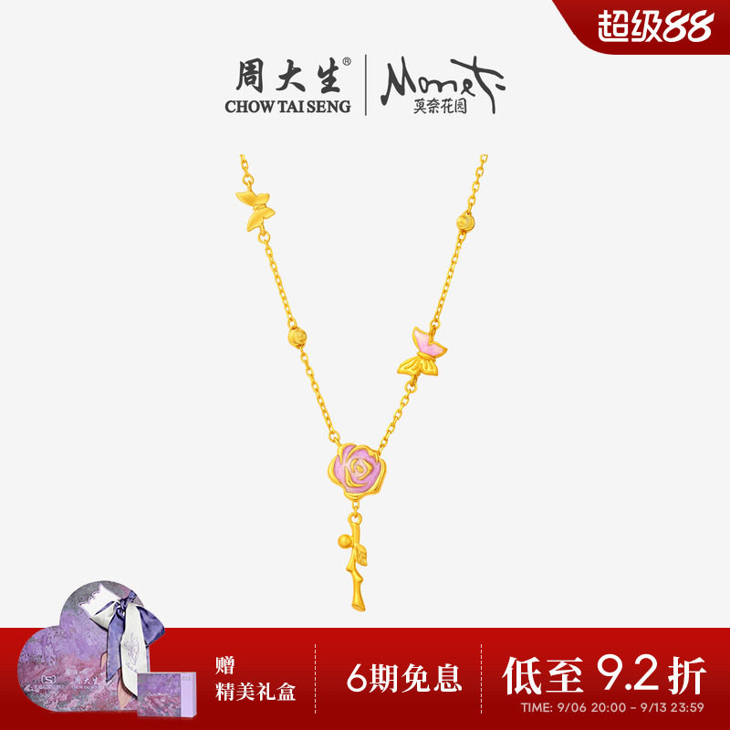 周大生莫奈联名|黄金项链女足金5G玫瑰花锁骨套链蝴蝶吊坠送女友