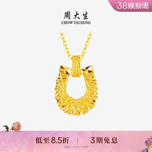 周大生马年生肖黄金吊坠女足金碎碎冰马蹄项链挂坠本命年送女友礼