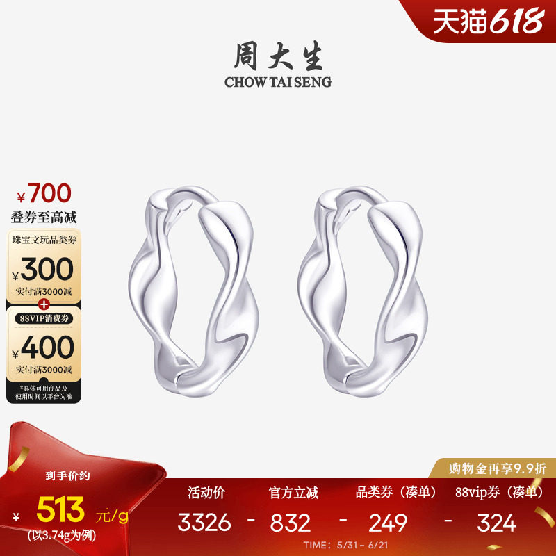 周大生铂金耳环PT950白金莫比乌斯环流线耳饰生日礼物送女友