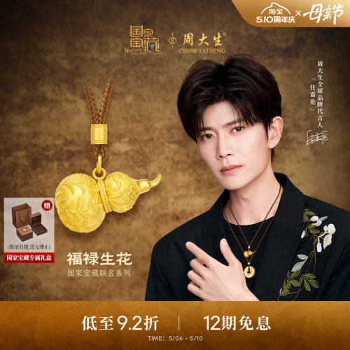 周大生国家宝藏|黄金吊坠女足金云锦葫芦福禄项链送妈妈老婆礼物