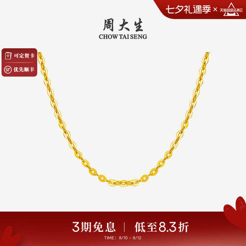 周大生黄金项链周大生锁骨链足金