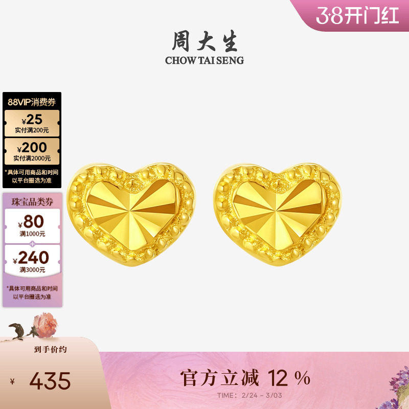 周大生黄18K金耳钉爆闪碎冰冰爱心葫芦蝴蝶耳饰单只三八节礼物