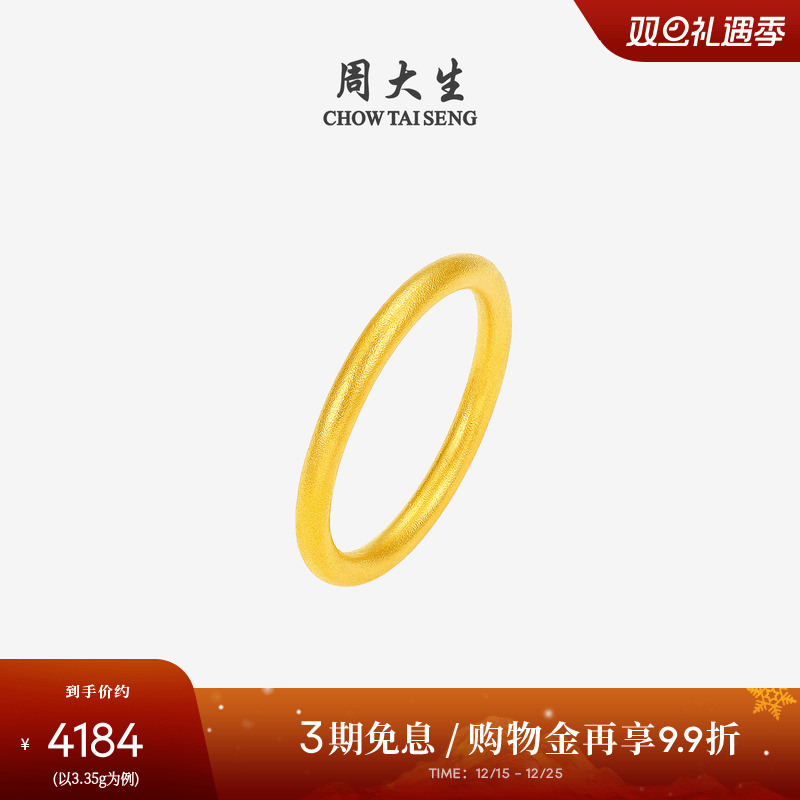 古法工艺沙面光圈素戒周大生黄金