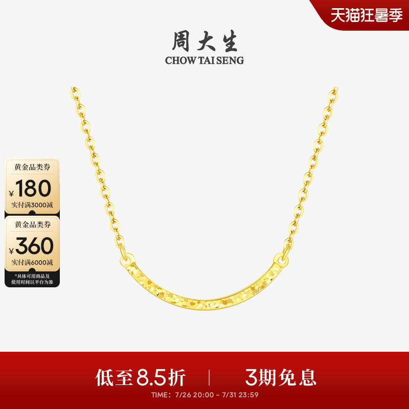 周大生黄金项链女足金碎碎冰锁骨套链弯管微笑吊坠生日礼物送女生