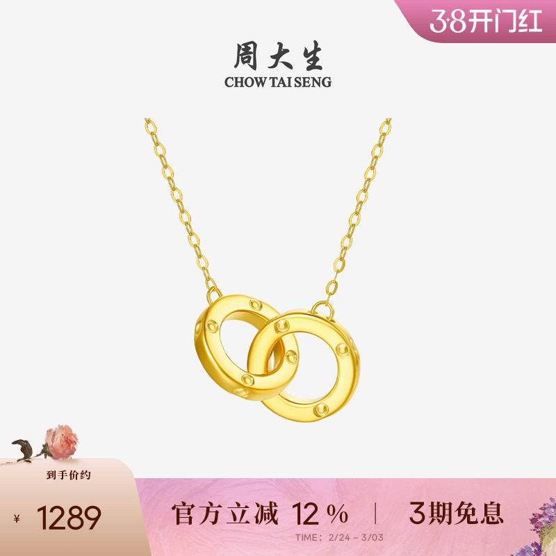三八节礼物周大生环环相扣18K黄金项链双环彩金锁骨链套链送女友