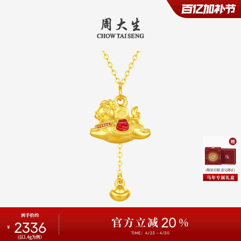 周大生黄金吊坠女款足金硬金马上暴富挂坠元宝生肖马送女朋友礼物