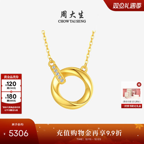 圣诞礼物周大生莫比乌斯环足金钻石项链黄金双环相扣套链送女友