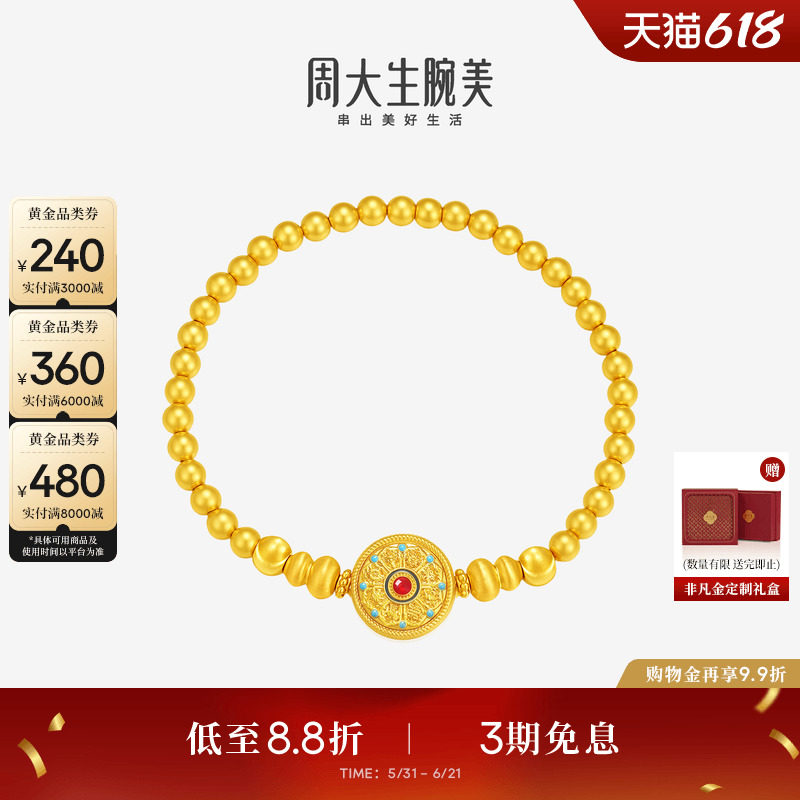 周大生黄金八宝罗盘手串女足金硬金金珠珐琅手链送女朋友生日礼物