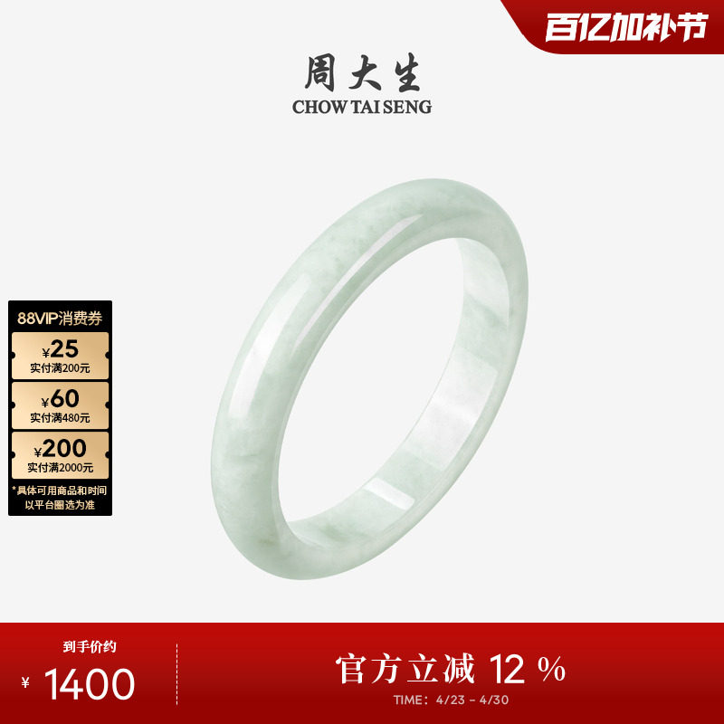 周大生天然翡翠手镯女豆种白色平安玉镯子生日礼物送女友送妈妈