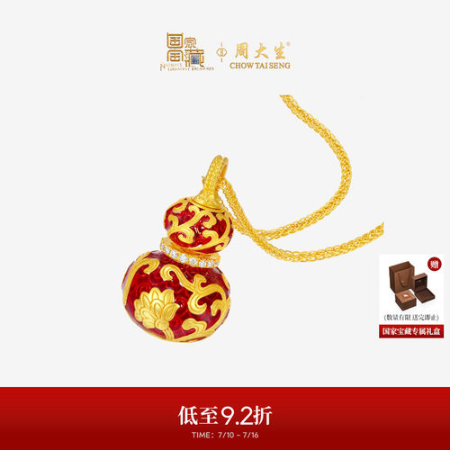 周大生国家宝藏霁红足金钻石项链吉运连莲葫芦链送女友生日礼物
