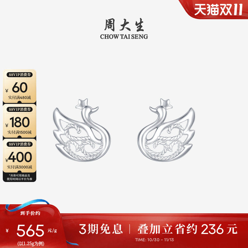 周大生铂金耳钉pt950白金蕾丝镂空天鹅耳饰生日礼物送女友