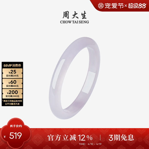 周大生玉髓手镯女款陌上紫鸢镯