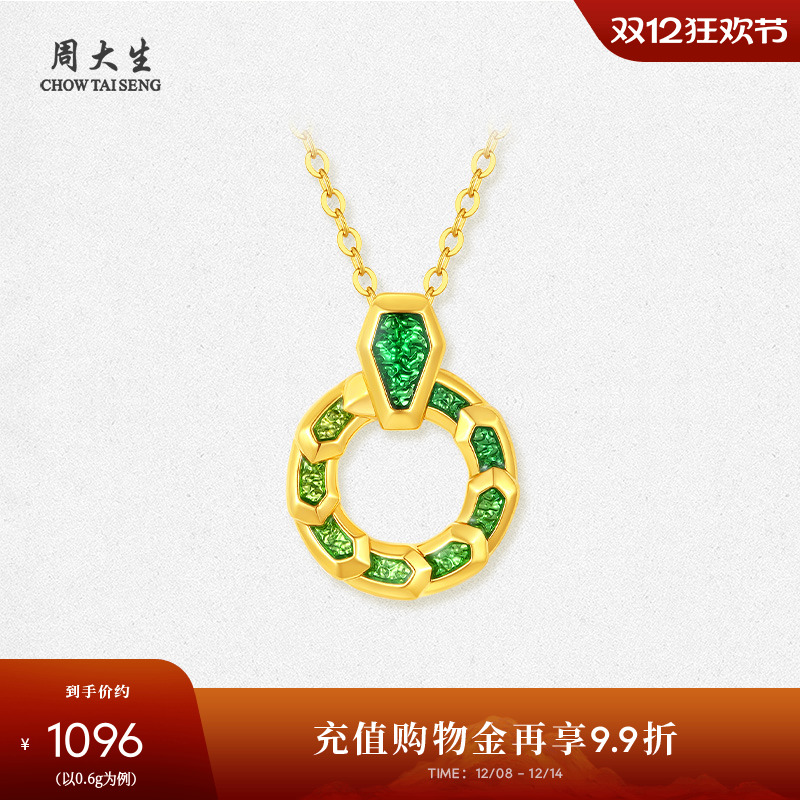 周大生灵蛇魅影黄金吊坠