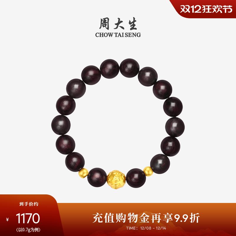周大生黄金情侣手串足金硬金六字真言小叶紫檀转运珠手链圣诞礼物