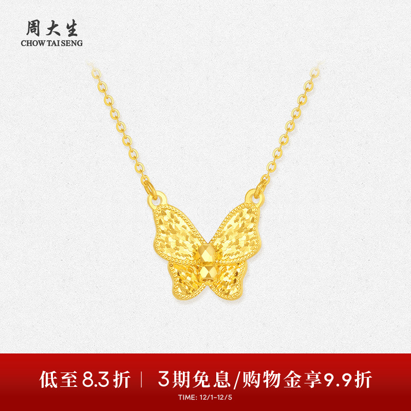 周大生黄金项链女5G足金魔法蝴蝶锁骨套链吊坠首饰生日礼物送女生