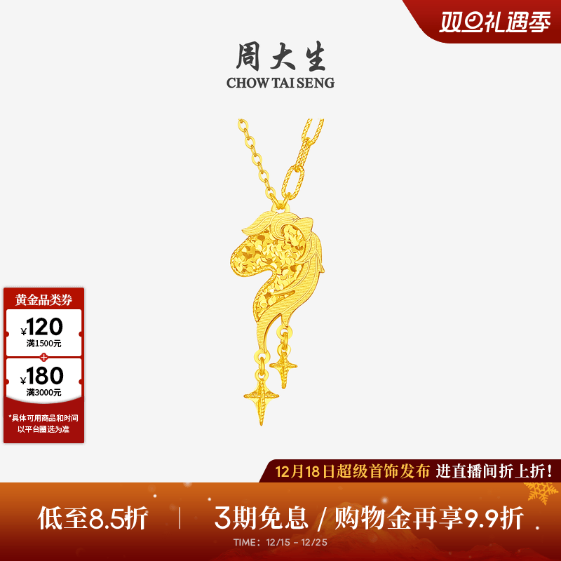 周大生马年生肖黄金项链女足金爆闪锁骨套链吊坠本命年送女友礼物
