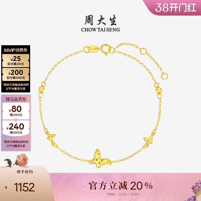 周大生黄18K金手链爆闪碎金甜美蝴蝶手饰Au750彩金三八节礼物 - 周大生官方旗舰店