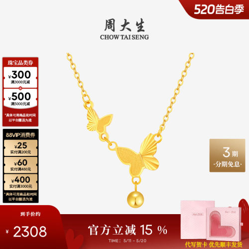 周大生18k金流苏蝴蝶结锁骨链