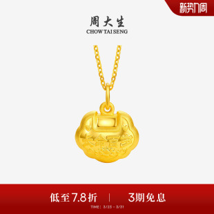 周大生黄金宝宝长命锁吊坠男女足金平安金锁挂坠满月周岁生日礼物