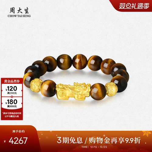 【圣诞礼物】周大生黄金貔貅男士款手串虎眼石招财转运珠手链生日