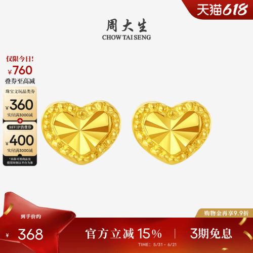 周大生黄18K金爱心葫芦耳钉