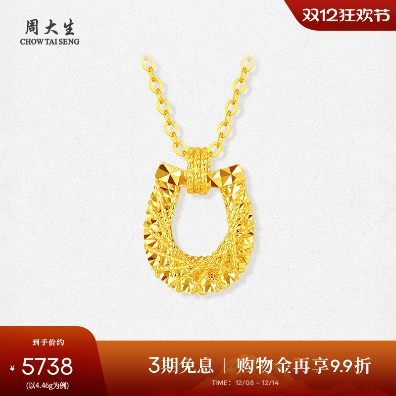 周大生马年生肖黄金项链女5G足金爆闪马蹄套链吊坠圣诞礼物送女友