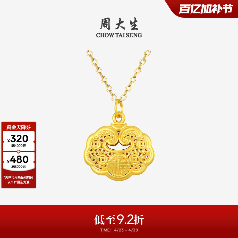 周大生黄金吊坠女足金如意福锁包挂坠素金项链坠送女友生日礼物