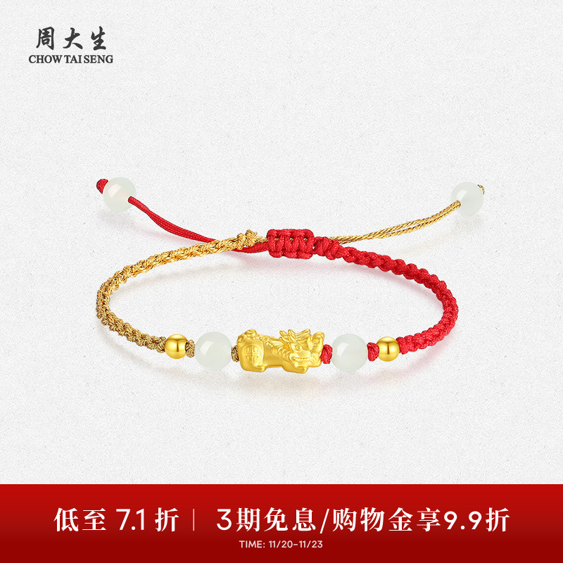 周大生黄金镶玉貔貅手链女和田玉金珠红手绳送女友生日礼物女朋友