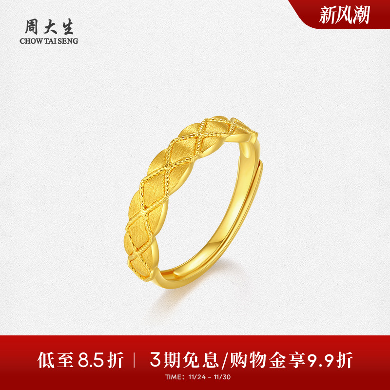 周大生黄金戒指女5G足金菱野织金手饰活口可调节生日礼物送女朋友