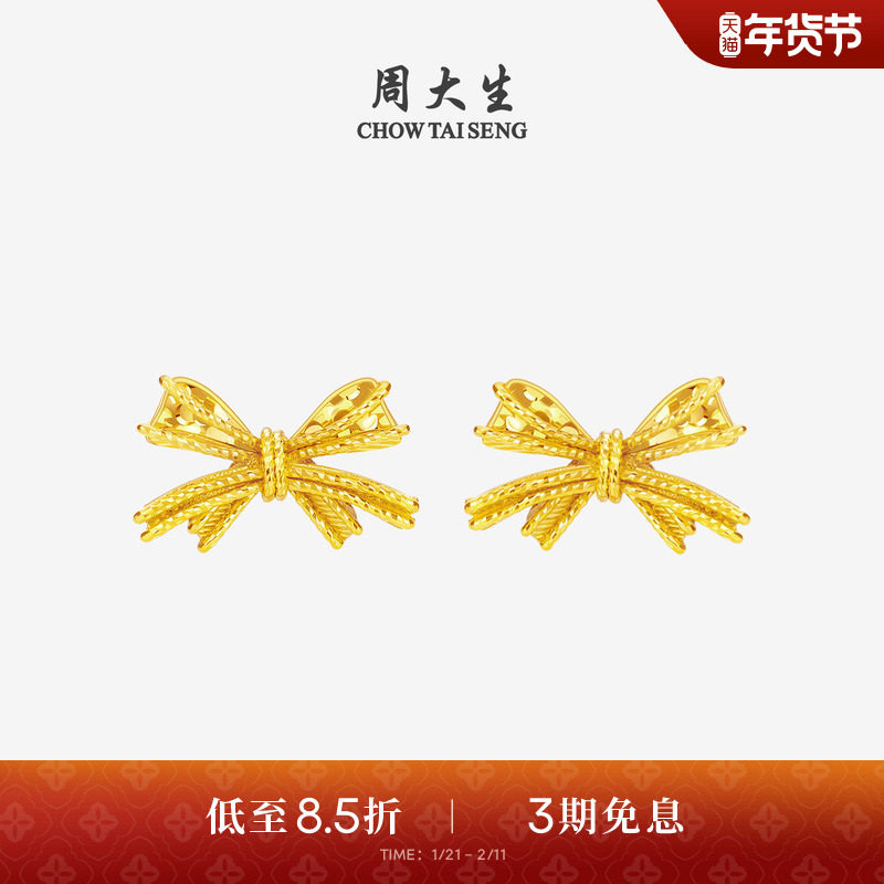 周大生黄金耳钉5G足金甜心蝴蝶结耳饰在逃公主耳环生日礼物送女友,黄金,细金工艺计价黄金耳饰,淘宝优惠券,粉丝福利购,淘宝优惠卷