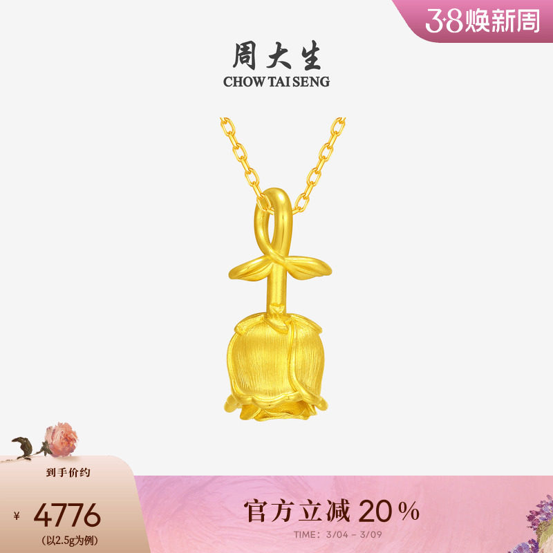 妇女节礼物周大生黄金吊坠女款足金硬金玫瑰郁金香挂坠送女朋友