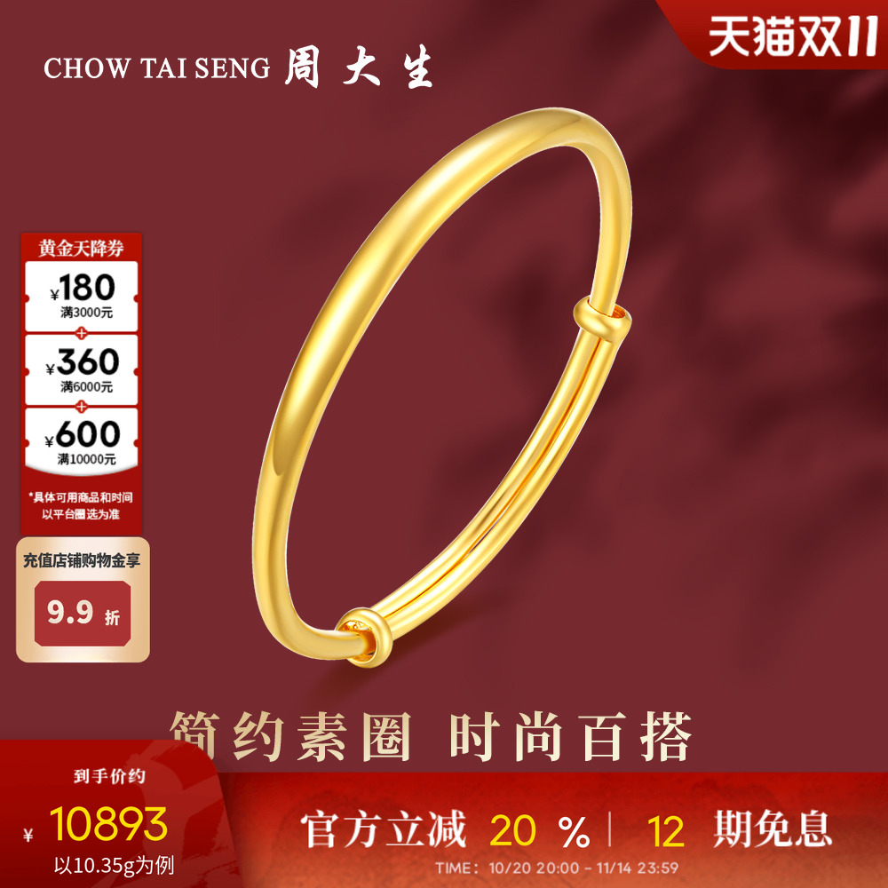 周大生黄金手镯女足金泥鳅背光圈推拉婚嫁三金镯子生日礼物送女友