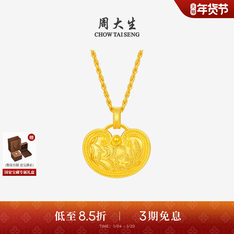 周大生国家宝藏联名|黄金云锦吊坠足金平安锁包项链挂坠送女友礼,黄金,细金工艺计价黄金吊坠,淘宝优惠券,粉丝福利购,淘宝优惠卷