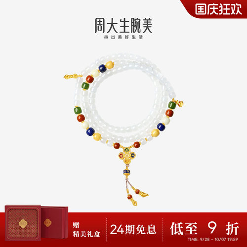 周大生腕美吉祥布达拉系列黄金和田玉五福手串男女足金金刚杵手链