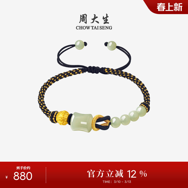 周大生黄金手链和田玉手串男女情侣足金转运珠编织手绳生日礼物