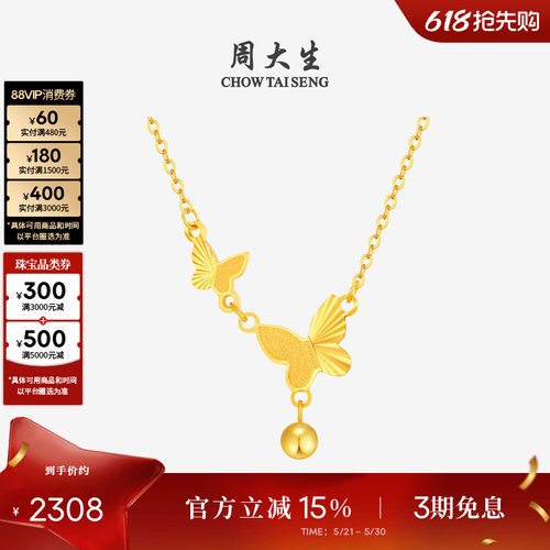 周大生18k金流苏蝴蝶结锁骨链