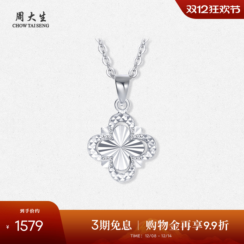 周大生铂金吊坠PT950白金镂空四叶草流线型挂坠生日礼物送女友