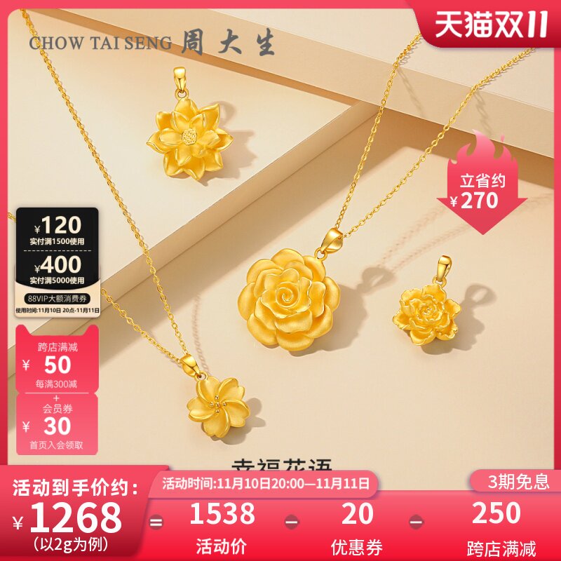 周大生黄金吊坠女牡丹花挂坠莲花樱花吊坠3D硬金颈饰送女友礼物怎么看?