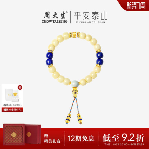 周大生腕美平安泰山黄金吉运福禄手串蜜蜡青花葫芦手链生日礼物