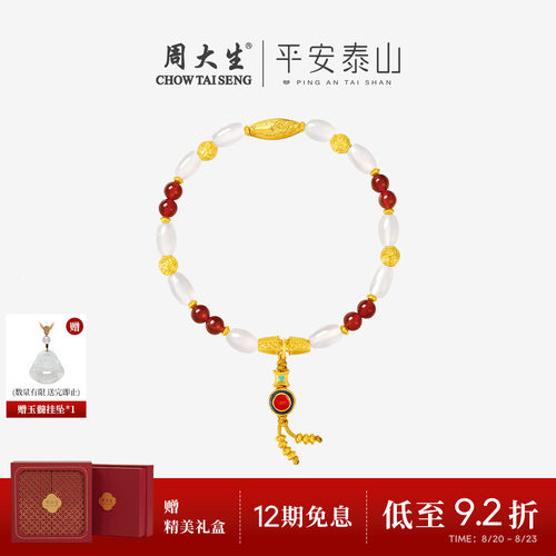 周大生腕美平安泰山黄金玉髓手串男女红玛瑙马踏青云手链生日礼物